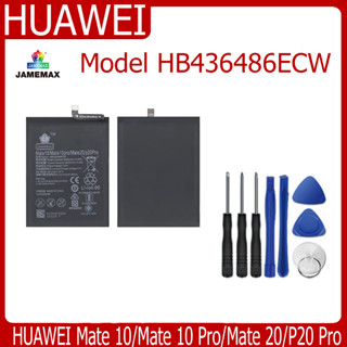 แบตเตอรี่ Battery  HUAWEI Mate 10/Mate 10 Pro/Mate 20/P20 Pro  Model HB436486ECW คุณภาพสูง แบต เสียวหม (3900mAh) free เค