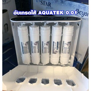 เครื่องกรองน้ำดื่ม STAR PURE  UF 0.01 5 ขั้นตอน อับเกรดไส้กรอง Aquatek UF