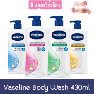 Vaseline Body Wash 430ml วาสลีน บอดี้ วอช 430มล.