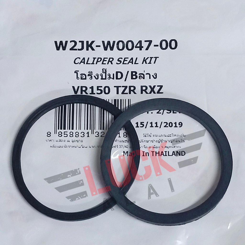 โอริงแม่ปั๊มดีสเบรค VR-150, TZR, RXZ หน้า-หลัง // ยางอุดสลักดีสเบรค VR150, TZR
