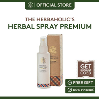 Herbaholics Herbal Spray Premium สเปรย์สมุนไพรกว่า 35 ชนิด สกัดเย็น ช่วยผ่อนคลายความเจ็บปวดกล้ามเนื้อ