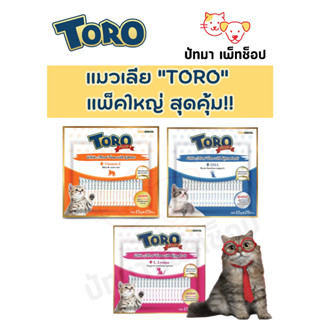 Toro แมวเลีย สูตรเสริมวิตามิน !!แพ็คใหญ่สุดคุ้ม 25 ซอง!!