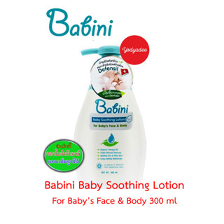 Babini Baby Soothing Lotion เบบินี่ เบบี้ ซูทธิ้ง โลชั่น 300มล. 82924 EXP26/12/2025