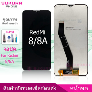 จอชุด สำหรับ Redmi 8 8A หน้าจอ Redmi 8 8A จอ ​LCD Redmi 8 8A