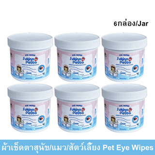 ผ้าเช็ดตาสุนัข ผ้าเช็ดตาแมว ผ้าเช็ดตาสัตว์ Sukina Petto 100แผ่น (6กระปุก) Sukina Petto Eye Wipes for Dogs, Cats, Pets We