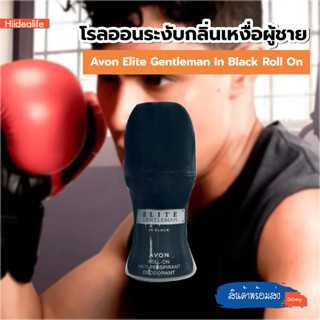 พร้อมส่ง/hiidealife avon elite gentleman in black roll on โรลออนระงับกลิิ่นเหงื่อผู้ชาย