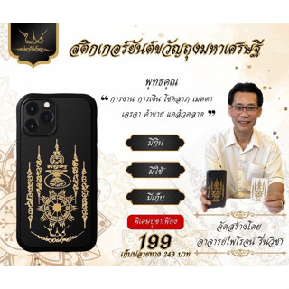 รวมสติ๊กเกอร์มหายันต์รวยอาจารย์ไพโรจน์ ยันต์หนุนดวง ยันต์เรี…