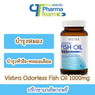 (บำรุงสมอง+ช่วยลดไขมันในเลือด) VISTRA ODORLESS Fish Oil น้ำมันปลา 1000 mg (สูตรไม่มีกลิ่นคาว)