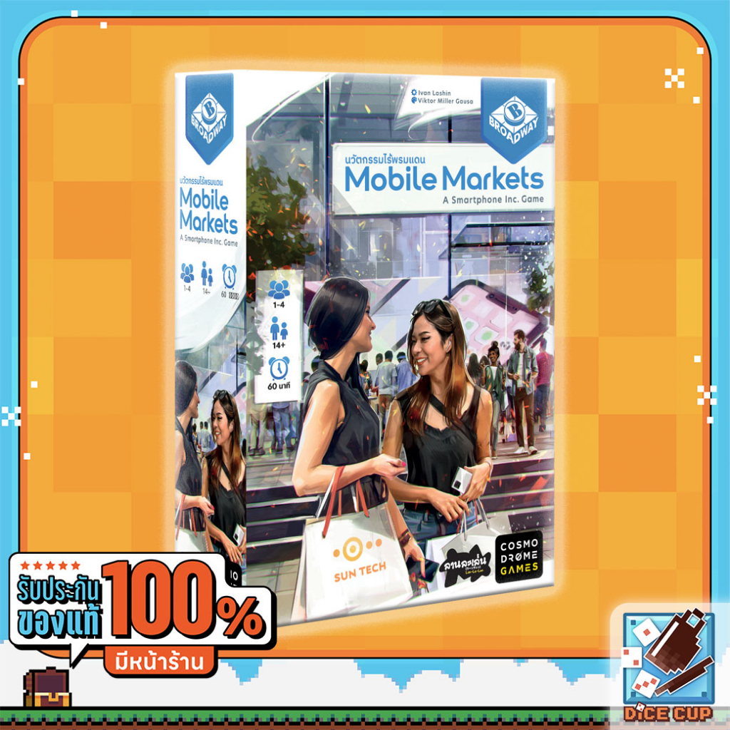 [ของแท้] Mobile Markets: นวัตกรรมไร้พรมแดน [เวอร์ชั่นภาษาไทย] Board Game บอร์ดเกม ไทย/THAI