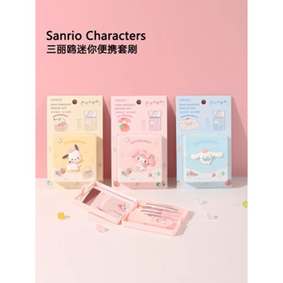 [ พร้อมส่ง 💕] Sanrio x Miniso แปรงแต่งหน้า เล็ก ซานริโอ้ My Melody Pochacco Cinnamon มายเมโลดี้ ชินนาม่อน แปรงพกพา  แท้💯