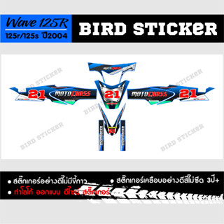 สติ๊กเกอร์แต่ง  wave125r2003-2008 motocross-v2 **