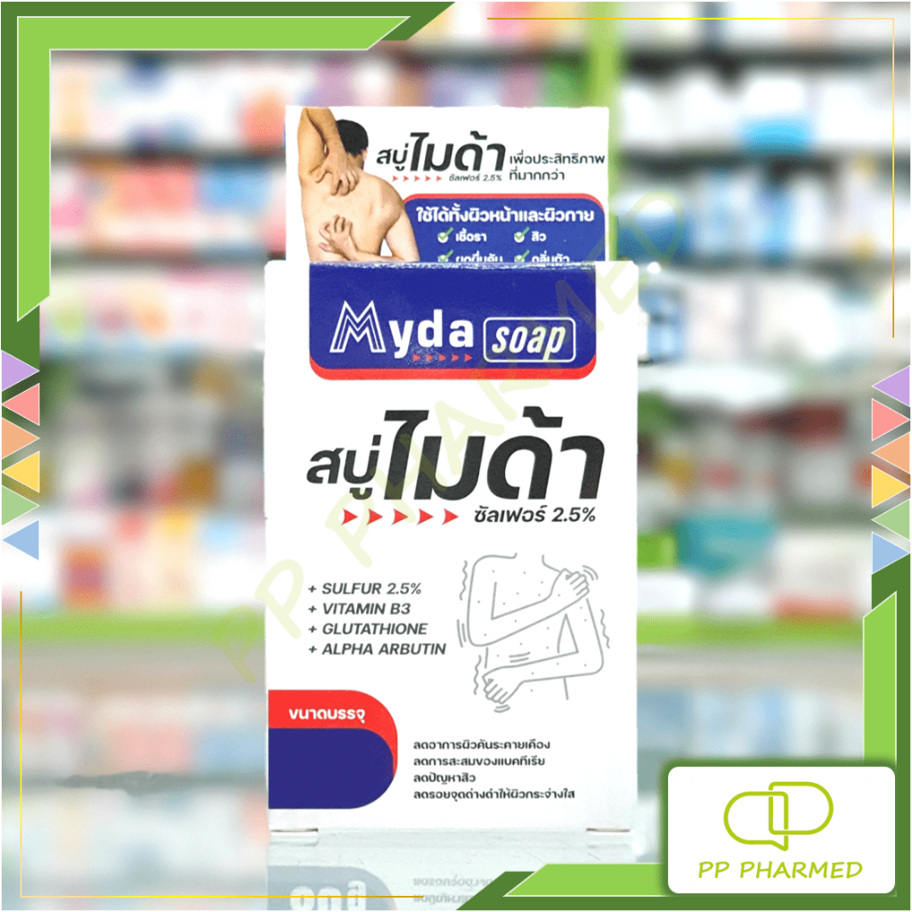 Myda Soap สบู่ไมด้า ซัลเฟอร์ 2.5% ลดอาการคัน สิว ผดผื่น กลิ่นตัว