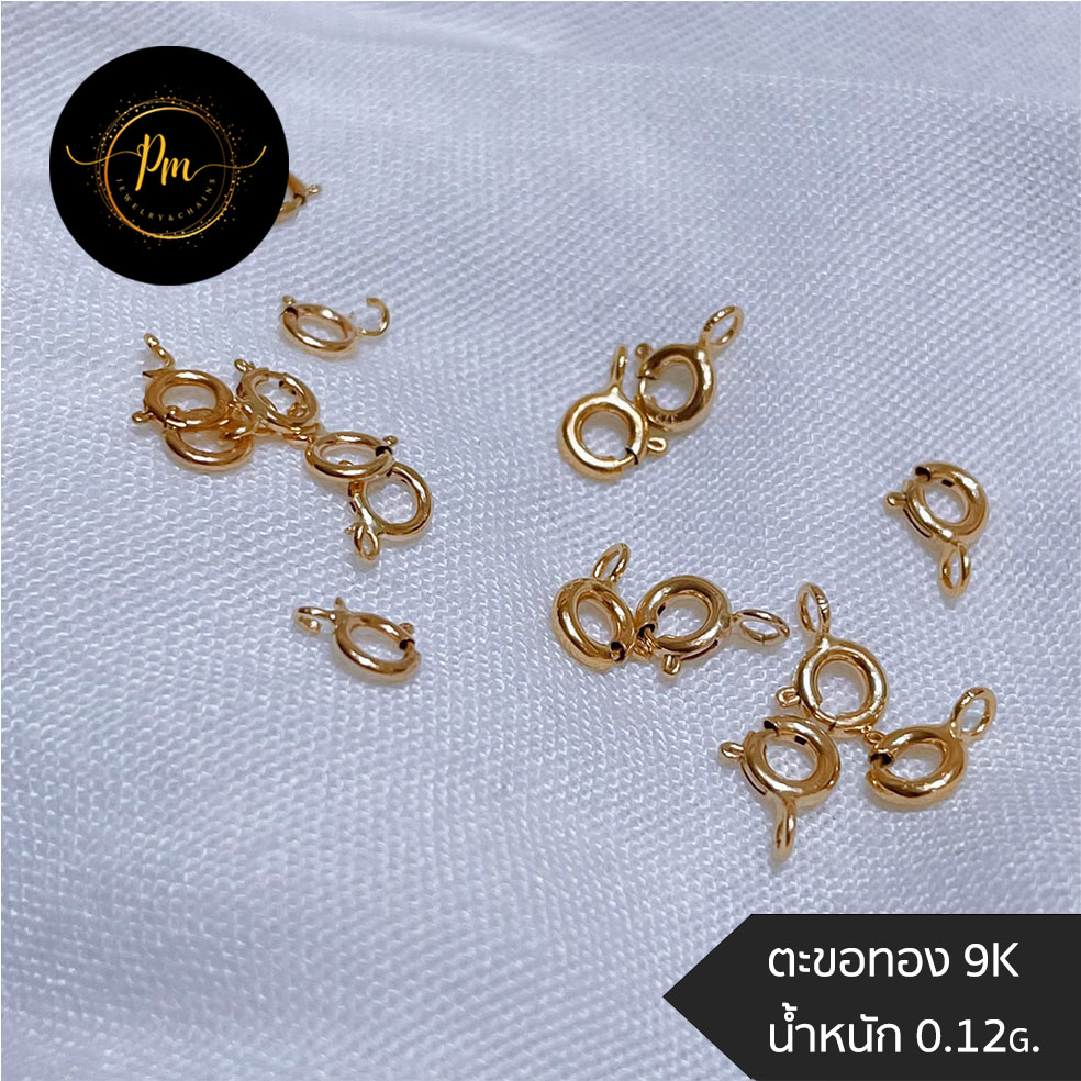 ตะขอก้ามปู PM.JEWELRY สร้อยคอ ทองคำแท้ 9K น้ำหนัก 0.12 กรัม มีใบรับประกันจากทางร้าน