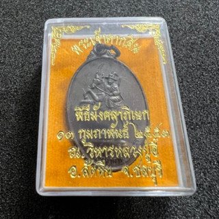 เหรียญพระเจ้าตากสินมหาราช
