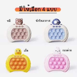 【พร้อมส่งในไทย】 เกมส์กด เครื่องเกมส์ Pop it! มี4แบบ ป๊อปอิท เกมส์พกพา ของเล่น ฝึกสมอง ทดสอบการจำ มีเสียง มีไฟ