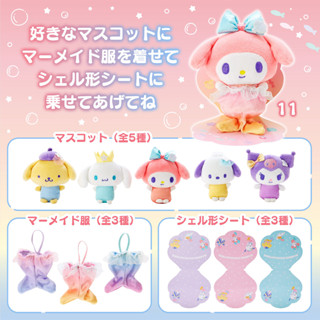 ตุ๊กตา Sanrio Mermaid เลือกชุดได้ ของแท้ นำเข้าจากญี่ปุ่น