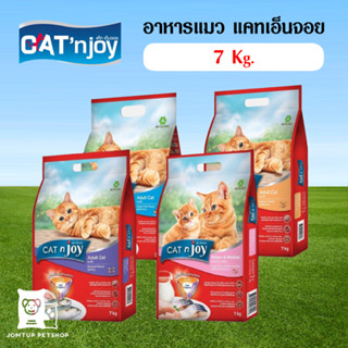 อาหารแมว Catn joy แคทเอนจอย ขนาด 7 กิโล