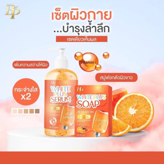 บีพีไวท์พลัสเซรั่ม BP White Plus Serum 500 ml แถมฟรีสบู่บีพีอีก 1 ก้อน