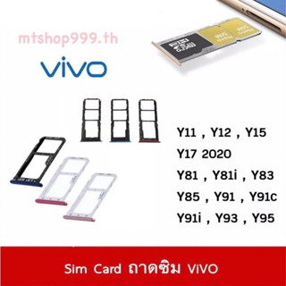 ถาดซิม Sim ViVo Y11 Y12 Y15 Y17 2020 Y81 Y83 Y85 Y91 Y91i Y91c Y93 Y95 ถาดใส่ซิม Sim Door