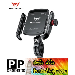 ส่งเร็ว ส่งไว MOTOTEC MT-P01 Polyflex ที่จับมือถือ ที่ยึดมือถือติดมอเตอร์ไซค์ ที่จับโทรศัพท์ แถมฟรีบาร์สั้น