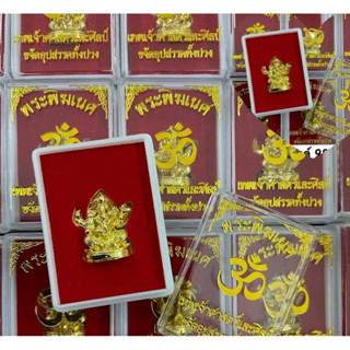 💥ราคายกลัง 100 องค์💥พระพิฆเนศ เทพเจ้าแห่งศาสตร์เเละศิลป์ เนื้อกะไหล่ทอง บรรจุใส่ตลับกำมะหยี่