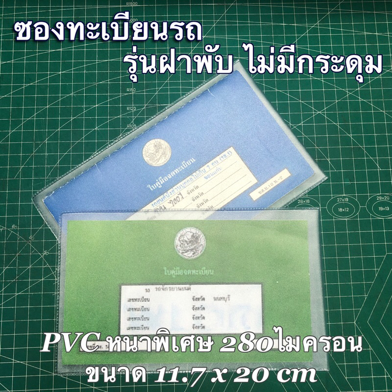 (ไม่มีกระดุม) ซองทะเบียนบ้าน/ซองใส่สมุดบัญชี/ซองPVC หนาพิเศษ 280 ไมครอน