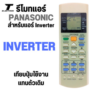 รีโมทแอร์ Panasonic รุ่น Inverter