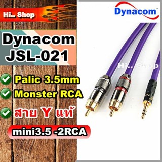 สาย Y​ Dynacom​ AUX3.5 - RCA x2 แจ็ค Palic 3.5mm /Monster RCA