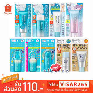 รวมกันแดด Biore UV Aqua Rich Watery Essence / Watery Gel / Light Up Essence / Protect Mist / Protect Lotion / Barrier Me