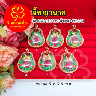 จี้พญานาคฝังพลอย เสริมบารมี ใส่อาบน้ำได้