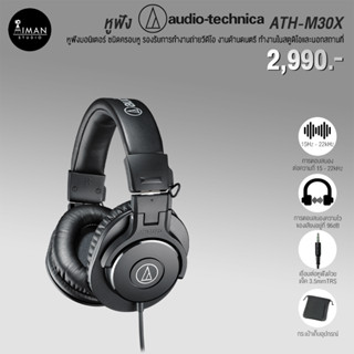 Headphone Monitor  Audio Technica ATH-M30X