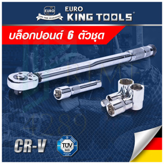 EURO KING TOOLS ประแจ ประแจปอนด์ บล็อกประแจ บล็อกปอนด์ 6 ตัวชุด