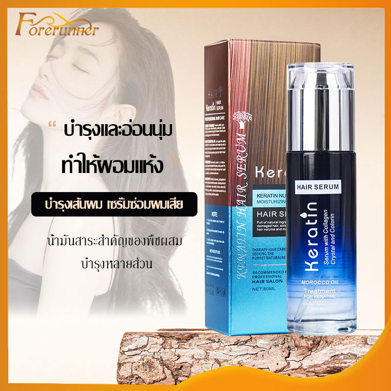 Hair Treatment 56 บาท น้ำมันใส่ผม ดูแลผม ครีมบำรุงผม เซรั่มซ่อมผมเสีย Hair Serum ป้องกันเสียงแฉ่ นุ่มนวล 80ml ธรรมชาติ ช่วยให้ผมเรียบตรง-1275 Beauty