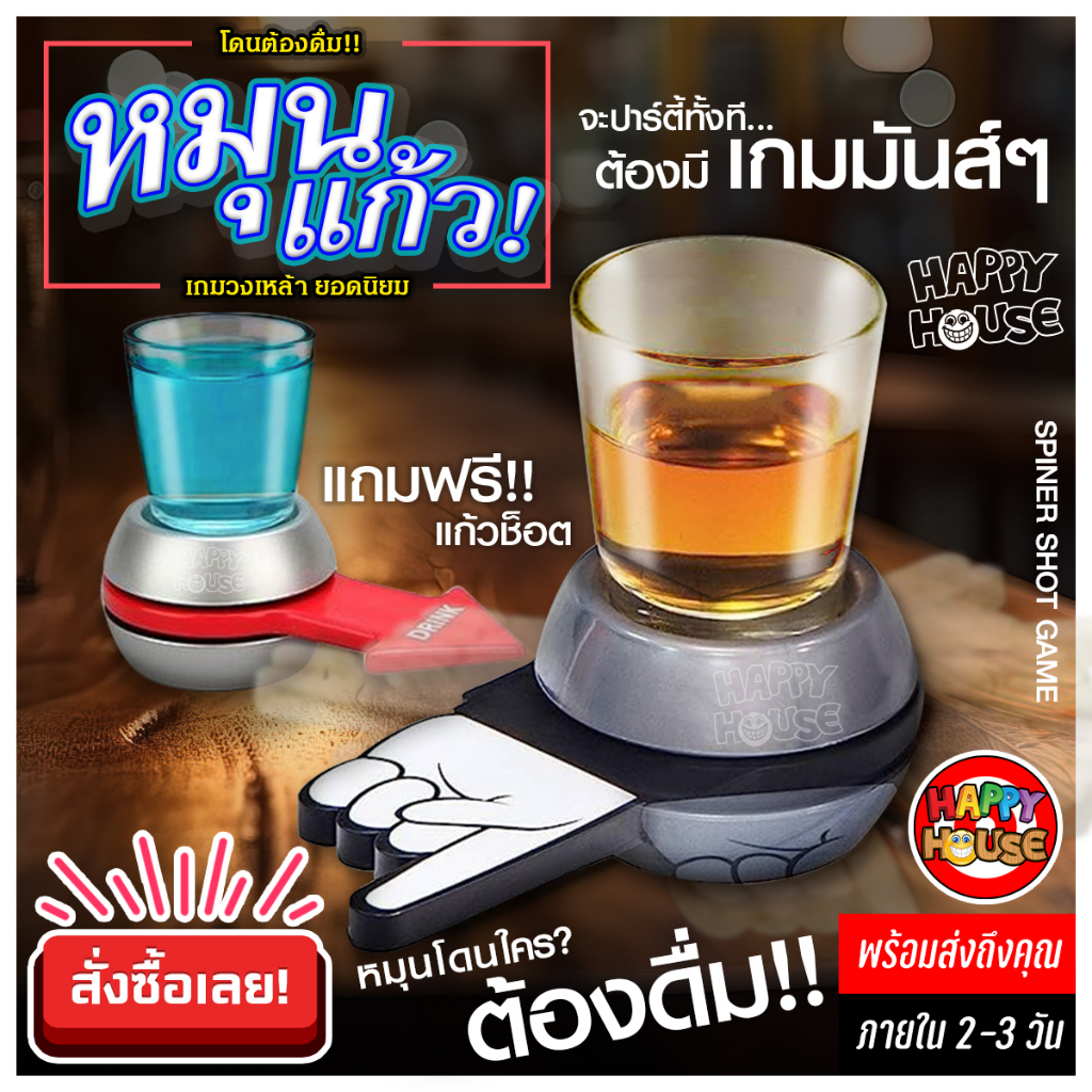 พร้อมส่ง เกมหมุนแก้วเหล้า แบบซ็อต เสี่ยงทาย เกมวงเหล้า Spin Shot หมุน ยกดื่ม หมดแก้ว!! Shot Vodka โซ