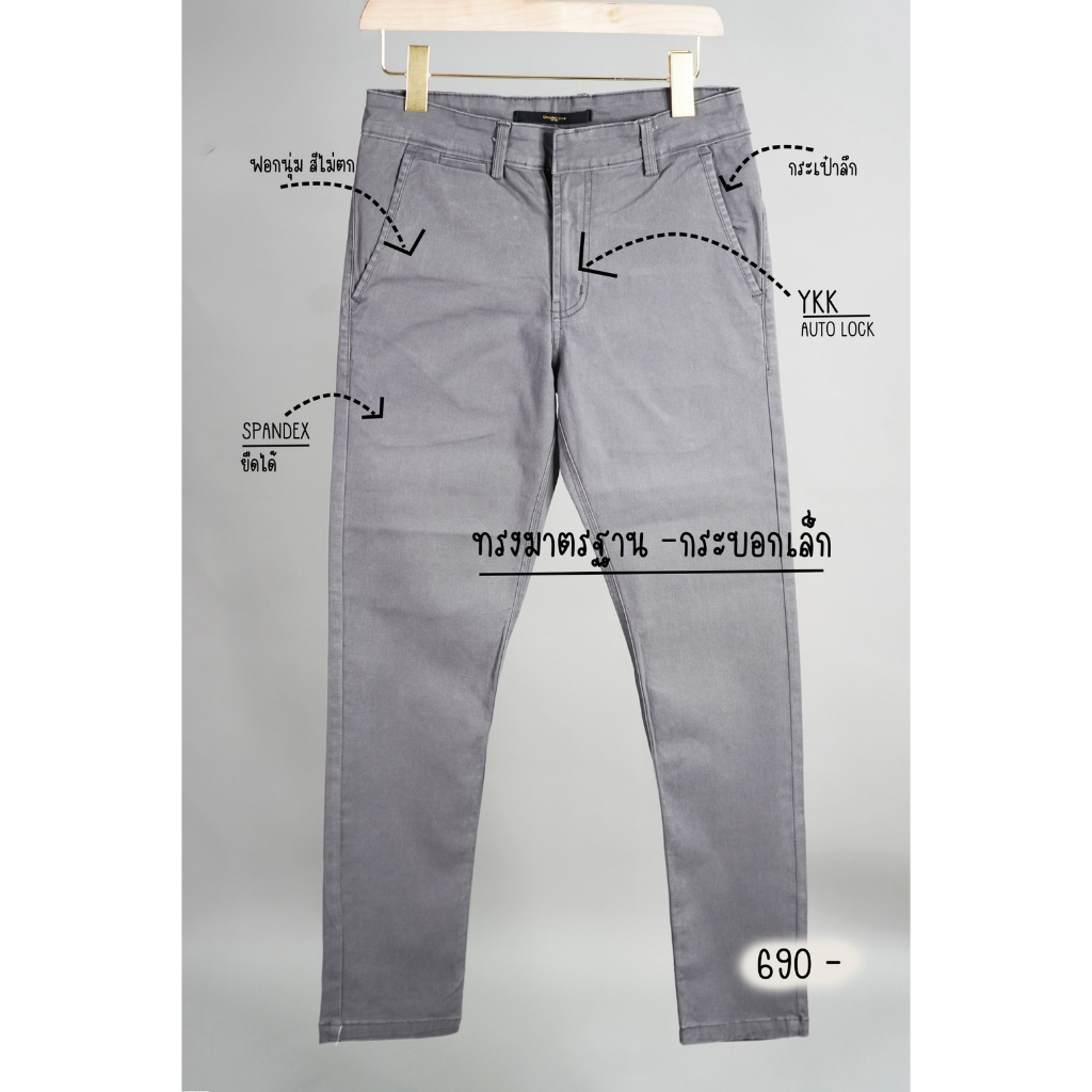 (UR012) ขายาวทรงมาตรฐาน รุ่นใหม่ ทรงกระบอกเล็กความยาวปกติ