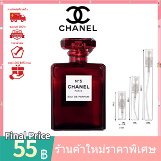 💯 น้ำหอมแท้100%แบ่งขาย 💯  Chanel No 5 Eau de Parfum Red Edition EDP 2ml 5ml 10ml น้ําหอมแบ่งขาย  ♀️ น้ําหอมแท้