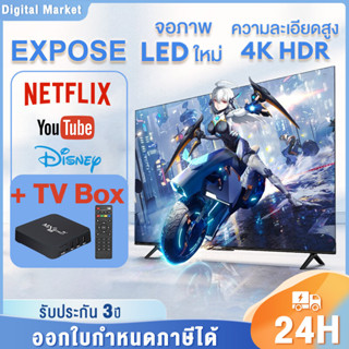 EXPOSE Digital TV 32-43 นิ้ว DVB-T2 / USB2.0 / HDMI /AV /Digital Audio รุ่นใหม่ รับประกัน3ปี