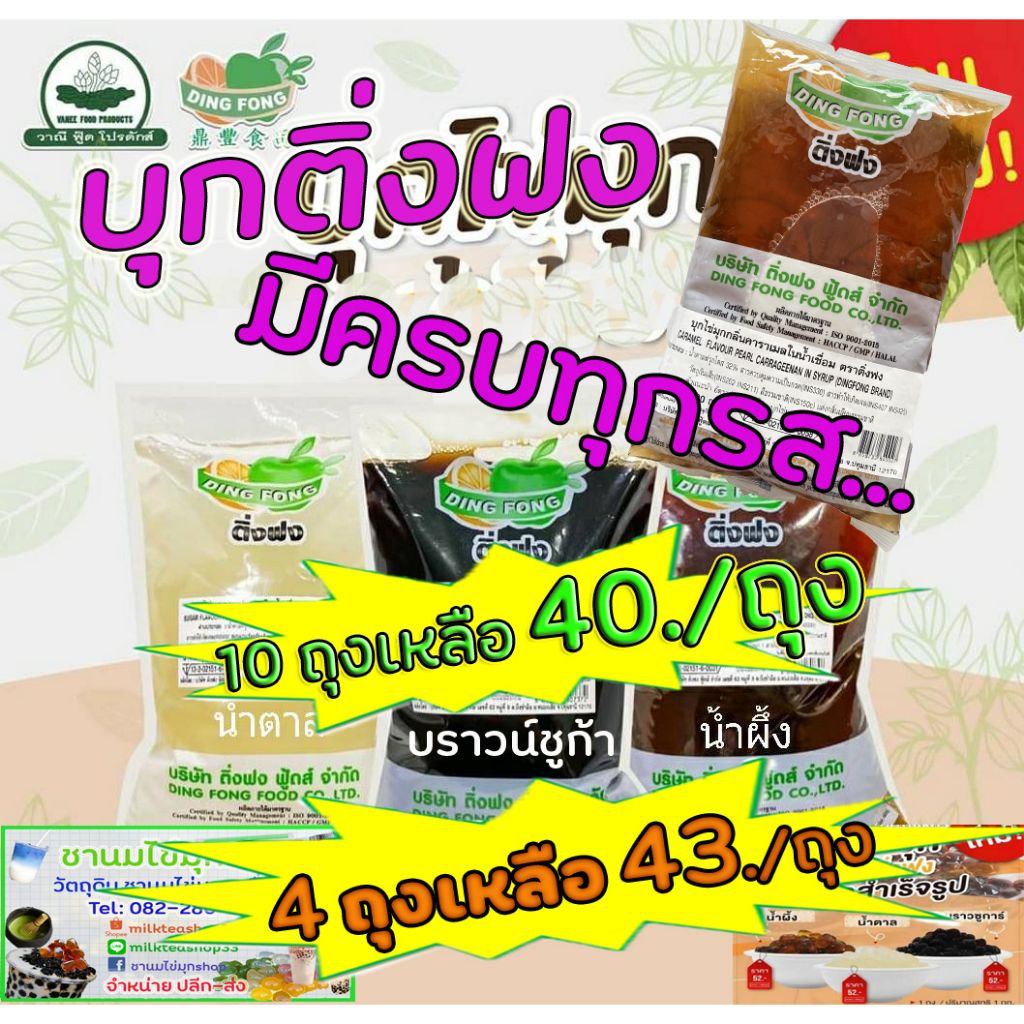 บุกติ่งฟง รสบราวน์ชูก้าร์, รสน้ำผึ้ง, รสน้ำตาล, รสคาราเมล ถุงใหม่ขนาด 600 กรัม