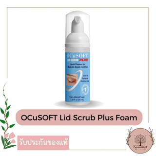 OCUSOFT LID Scrub Plus Foam 50ml. อ๊อกคิวซอฟท์ ลิด สครับ พลัส โฟม