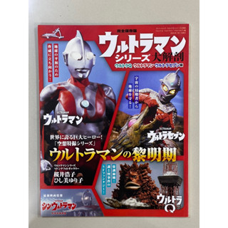 หนังสือ ULTRAMAN SERIES UltraQ/ Ultraman/ Ultra7 ย้อนรำลึกอดีตกับฮีโร่ขวัญใจเด็ก เหมาะสำหรับสายสะสม (4604-1)