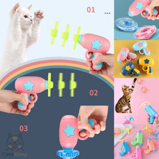 Pet UFO Gun Cat Toy ปืนจานบิน ของเล่นน้องแมว