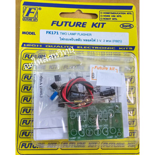 FUTURE KIT FK-171 ไฟกระพริบ 3 V LED 2 ดวง