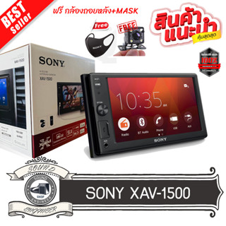 🔥มาใหม่🔥Sony XAV-1500 เครื่องเล่นรถยนต์ วิทยุติดรถยนต์ จอติดรถยนต์ 2ดิน 2Din รองรับมือถือสมาร์ทโฟน WebLink เพลง lossless