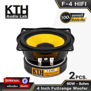 KTH F-4 HIFI 2ดอก ดอกลำโพง 4นิ้ว 60W ดอกลำโพงคอลัมม์ ดอกฟูลเรนจ์ 8โอห์ม เหมาะประกอบ ลำโพงบลูทูธ 4inch Full range Woofer