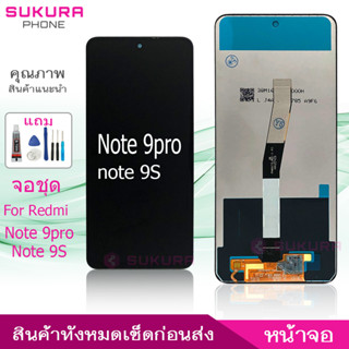 จอชุด สำหรับ Redmi Note 9pro หน้าจอ Redmi Note 9pro จอ ​LCD Redmi Note 9pro