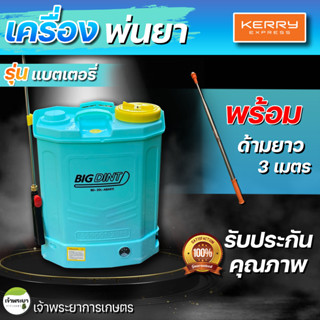 เครื่องพ่นยา แบตเตอรี่ 16-20ลิตร  เน้นพ่นสูง พร้อมด้ามยืดได้ 3.3 เมตร (จะได้รับด้าม 2 แบบ ด้ามสแตนเลส + ด้ามยืดได้ 3.3 เ