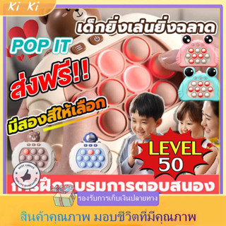 (รุ่นที่2) Pop it ไฟฟ้า 50level ถ่านฟรี สัมผัสซิลิโคนมีความไวเพียงกดปุมซิลิโคนเบา Push-Pull Bubble Fidget ของเล่นทางประส