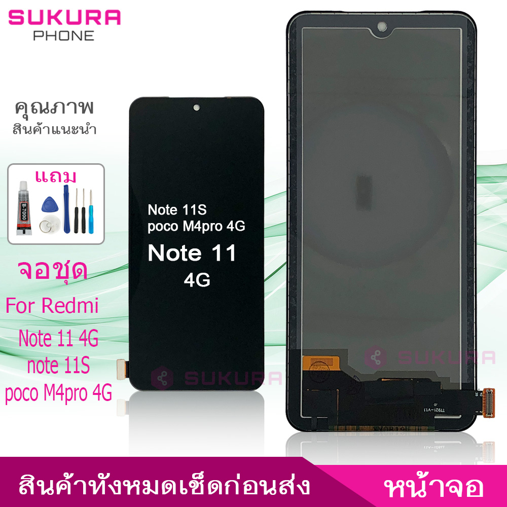 จอชุด สำหรับ Redmi Note 11 4G note 11S poco M4pro 4G หน้าจอ Redmi Note 11 4G note 11S poco M4pro 4G จอ ​LCD