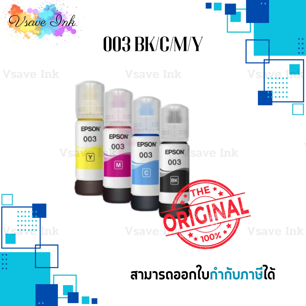 Epson หมึกเติมแท้ 003 แบบไม่มีกล่อง