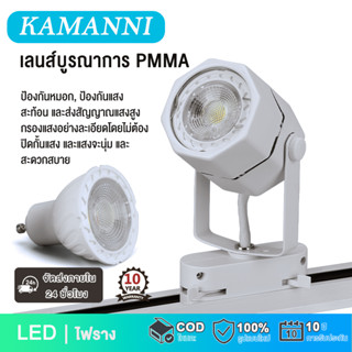 Track Light โคมไฟเพดาน ไฟราง ไฟ LED ไฟประดับ ไฟติดเพดาน สปอตไลท์ 7W แสงสีขาว/แส ลำตัวแปดเหลี่ยม